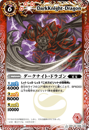 Darkknight Dragon Battle Spirits Wiki Fandom