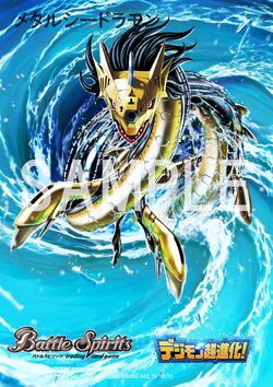 Metalseadramon Battle Spirits Wiki Fandom Metalseadramon Battle Spirits Wiki Fandom