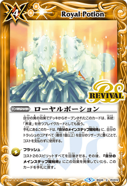 Royal Potion Battle Spirits Wiki Fandom Royal Potion Battle Spirits Wiki Fandom