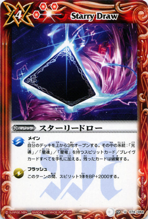 Starry Draw | Battle Spirits Wiki | Fandom