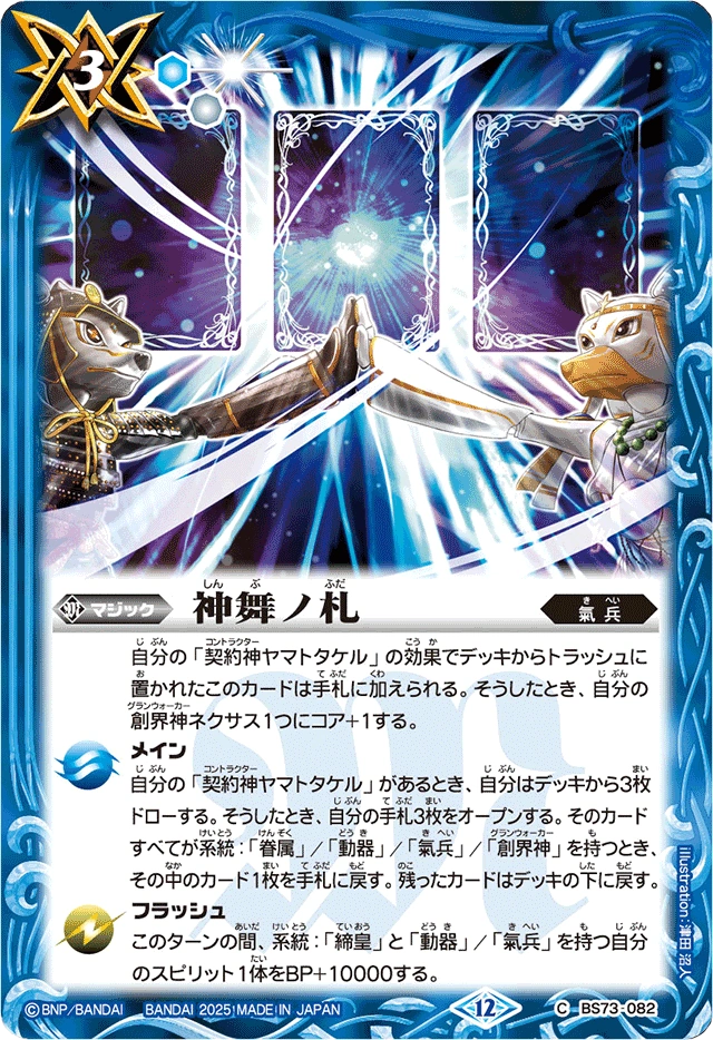 Divine Dance Draw | Battle Spirits Wiki | Fandom