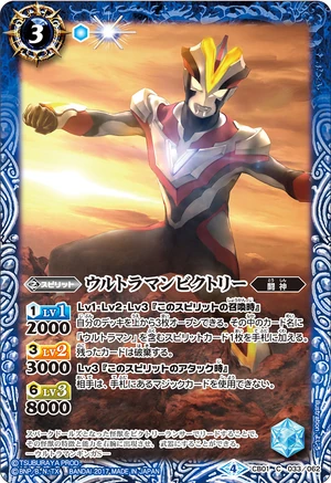 Ultraman Victory | Battle Spirits Wiki | Fandom