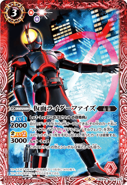 Kamen Rider Faiz | Battle Spirits Wiki | Fandom