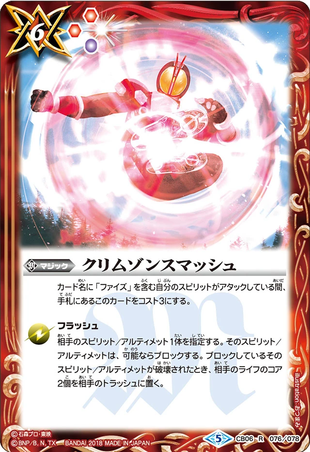 Crimson Smash | Battle Spirits Wiki | Fandom Crimson Smash | Battle Spirits Wiki | Fandom