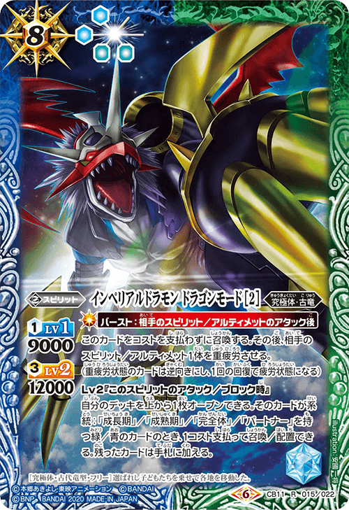 Imperialdramon Dragon Mode［2］ | Battle Spirits Wiki | Fandom