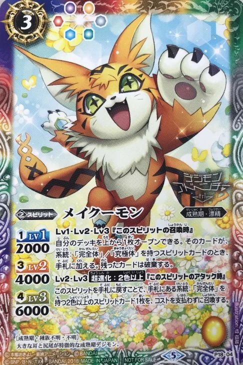 RENAMON デジモンカード BATTLE SPIRIT Renamon | Battle Spirits Wiki | Fandom