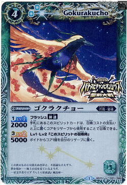 Gokurakucho | Battle Spirits Wiki | Fandom