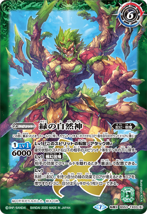 The Green Nature Deity | Battle Spirits Wiki | Fandom
