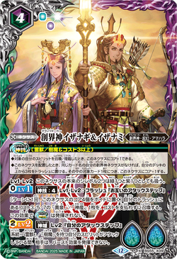 バトルスピリッツ 原始の契約神イザナギ＆イザナミ Secret バトルスピリッツ 原始の契約神イザナギ・イザナミ Secret
