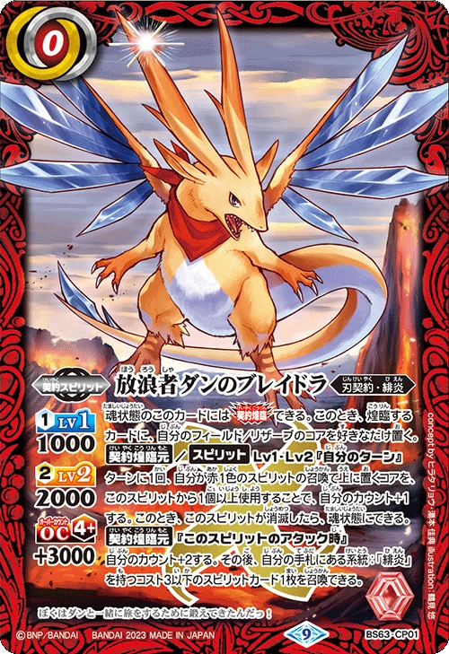 Wanderer Dan's Bladra | Battle Spirits Wiki | Fandom