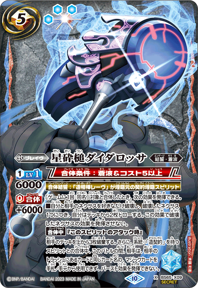 The StarCrushHammer Daedalossa | Battle Spirits Wiki | Fandom