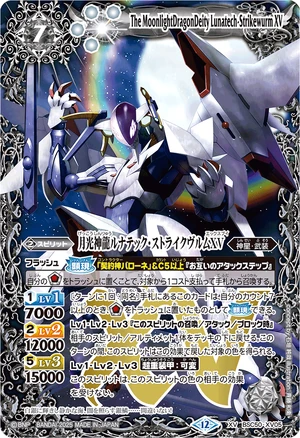 ルナテックストライクヴルムXV シークレット　RESONATING STARS The MoonlightDragonDeity Lunatech-Strikewurm XV | Battle Spirits