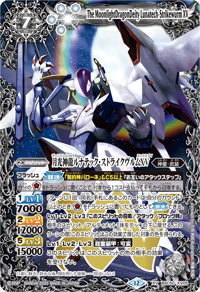 The MoonlightDragonDeity Lunatech-Strikewurm XV | Battle Spirits