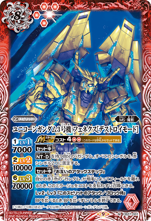 eフィーバー機動戦士ガンダムユニコーン2再来-白き一角獣と黒き