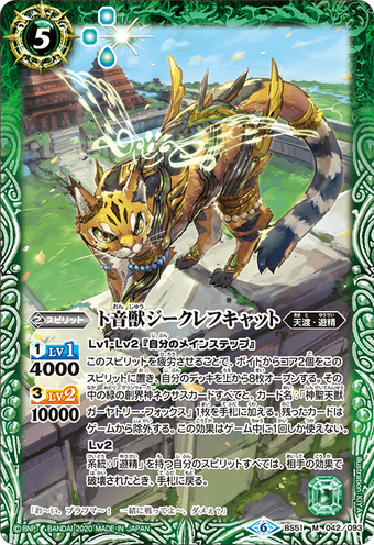 The Treblesoundbeast G Clef Cat Battle Spirits Wiki Fandom