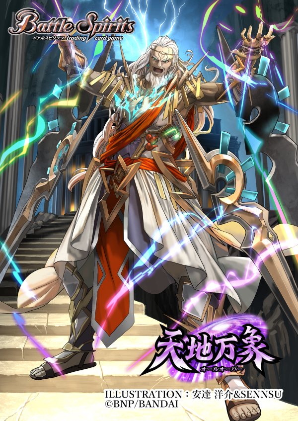 Future Zeus | Battle Spirits Wiki | Fandom