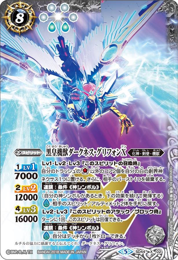 The DarkKingMachineBeast Darkness-Griffon X | Battle Spirits The DarkKingMachineBeast Darkness-Griffon X | Battle Spirits