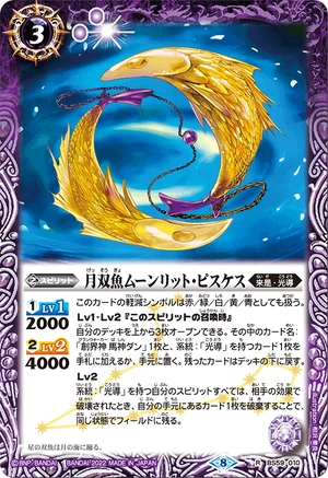 【追跡有】【アルティメットバトル入賞リスト】赤ビルス The MoonPisces Moonlit-Pisces | Battle Spirits Wiki | Fandom