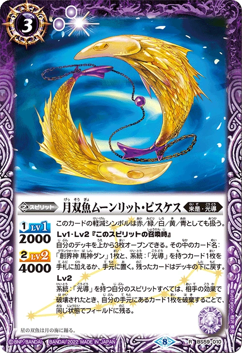 The MoonPisces Moonlit-Pisces | Battle Spirits Wiki | Fandom