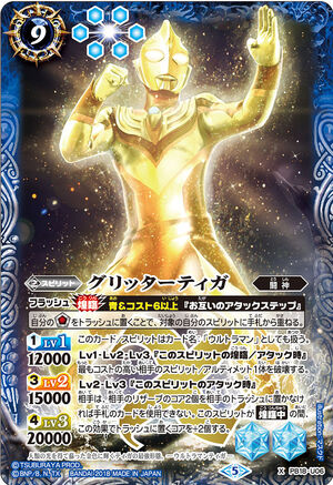Glitter Tiga | Battle Spirits Wiki | Fandom