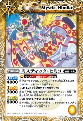 Mystic-Himiko | Battle Spirits Wiki | Fandom