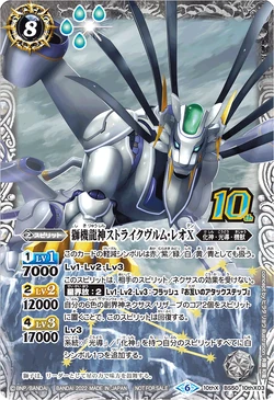 The MachineLionDeity Strikewurm-Leo X | Battle Spirits Wiki | Fandom