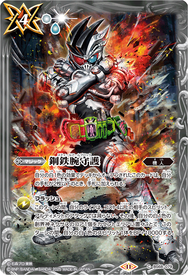 Steel Arm Block | Battle Spirits Wiki | Fandom