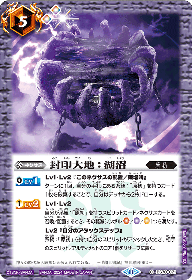 The Sealed Lands: Swamp | Battle Spirits Wiki | Fandom