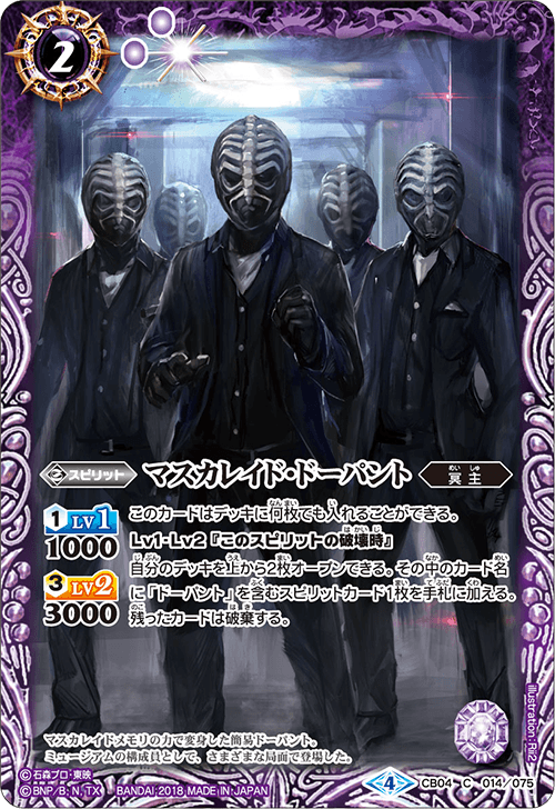 Masquerade Dopant | Battle Spirits Wiki | Fandom Masquerade Dopant | Battle Spirits Wiki | Fandom