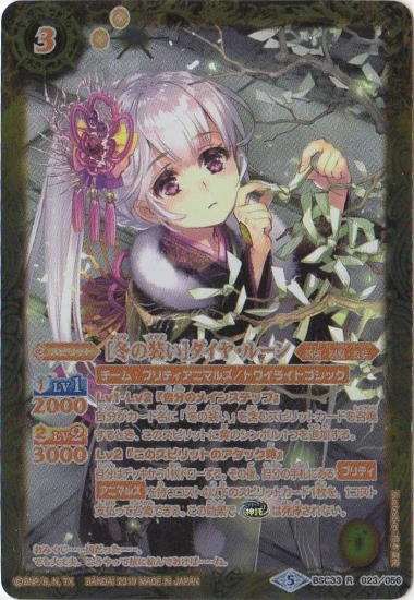 Winter Attire Dia Lune Battle Spirits Wiki Fandom