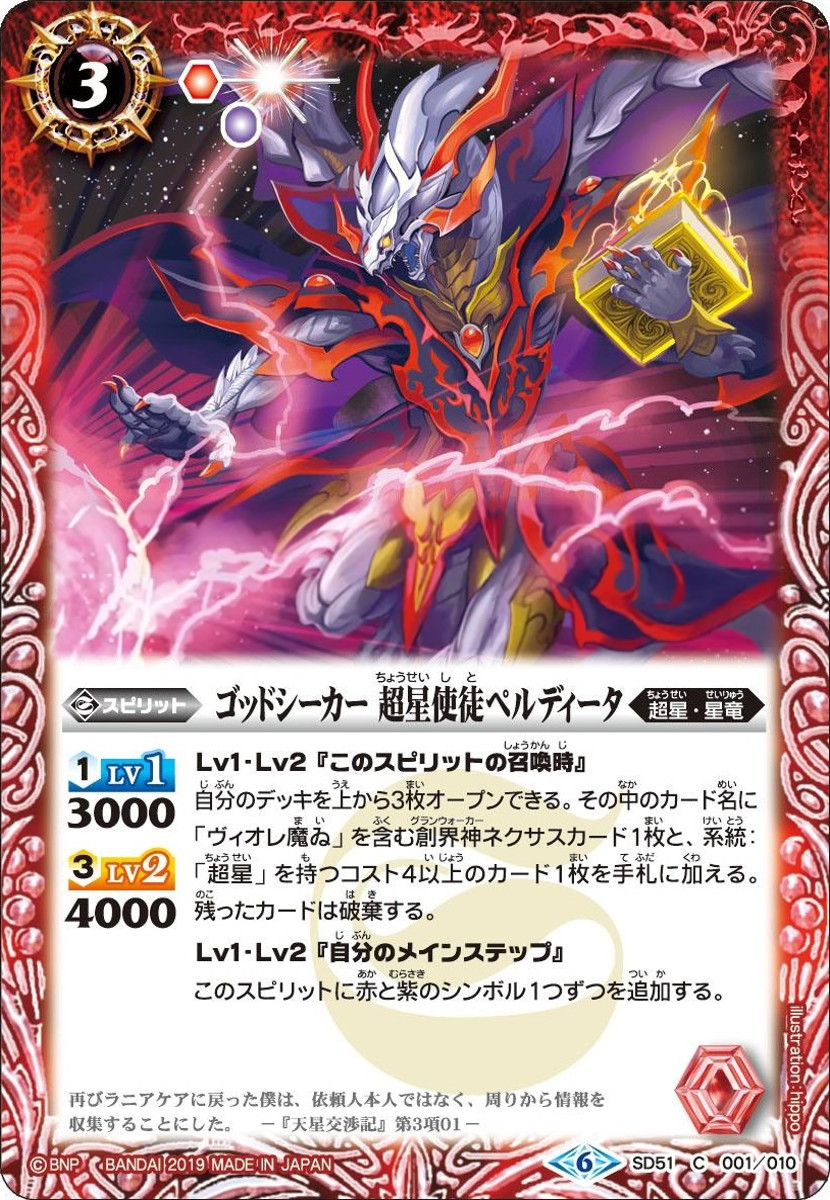 Godseeker SuperstarApostle Perdita | Battle Spirits Wiki