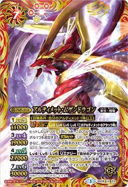 アルティメット・ムゲンドラ 2023/10)アルティメット・ムゲンドラ【M】{SD67-002}《緑》
