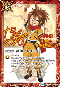 Fierce Dragon Flame | Battle Spirits Wiki | Fandom