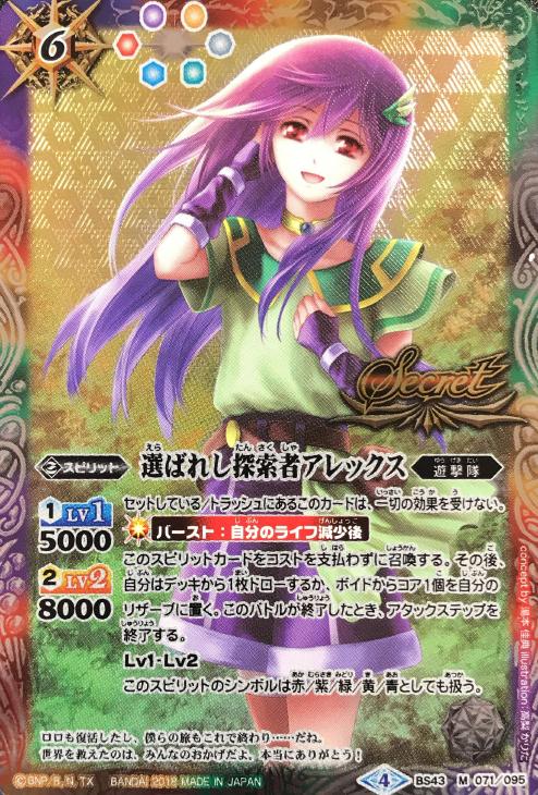 The Chosensearcher Alex Battle Spirits Wiki Fandom The Chosensearcher Alex Battle Spirits Wiki Fandom