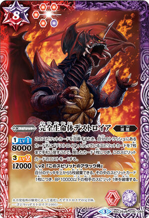 レア配布ビデオ　覇叉羅　雫... Speed iD Gargoyle The CompleteLifeform Destoroyah | Battle Spirits Wiki | Fandom