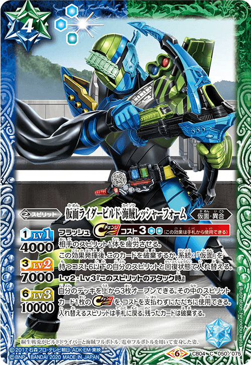 Kamen Rider Build KaizokuRessya Form | Battle Spirits Wiki Kamen Rider Build KaizokuRessya Form | Battle Spirits Wiki