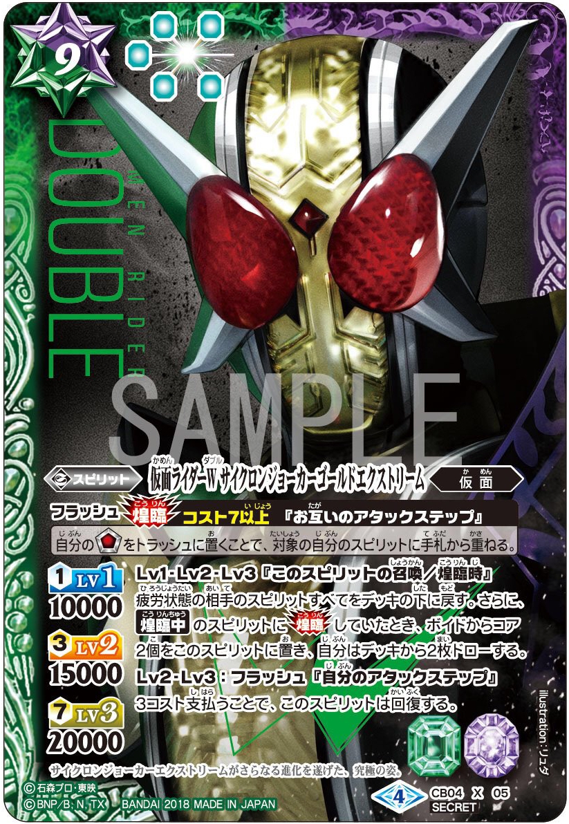 Kamen Rider W CycloneJokerGoldXtreme | Battle Spirits Wiki | Fandom