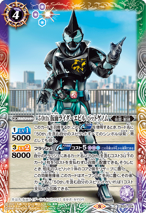 50th Kamen Rider Evil Bat Genome | Battle Spirits Wiki | Fandom 50th Kamen Rider Evil Bat Genome | Battle Spirits Wiki | Fandom