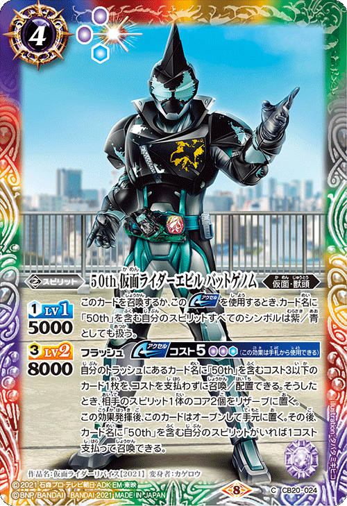 50th Kamen Rider Evil Bat Genome | Battle Spirits Wiki | Fandom