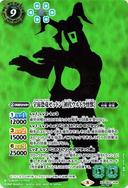 The SpaceDinosaur Zetton［First Generation Ultra Kaiju