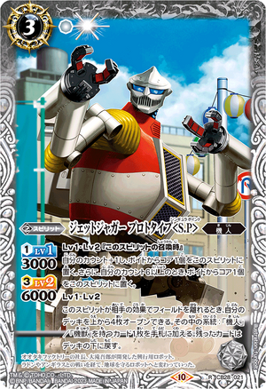 Jet Jaguar Prototype 〈S.P〉 | Battle Spirits Wiki | Fandom