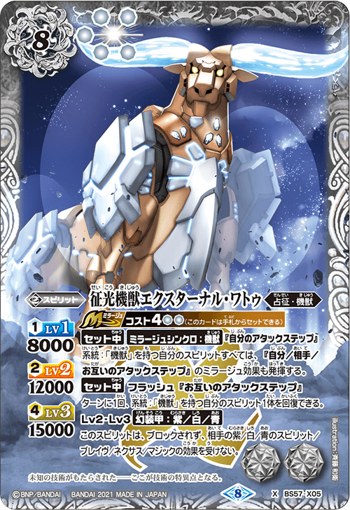 Mirage Synchro | Battle Spirits Wiki | Fandom