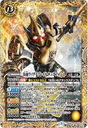 バトスピ シークレット 仮面ライダーブレイドキングフォーム 1枚 Kamen Rider Blade King Form | Battle Spirits Wiki | Fandom