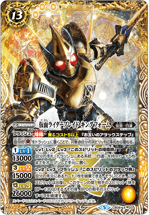 Kamen Rider Blade King Form Battle Spirits Wiki Fandom Kamen Rider Blade King Form Battle Spirits Wiki Fandom