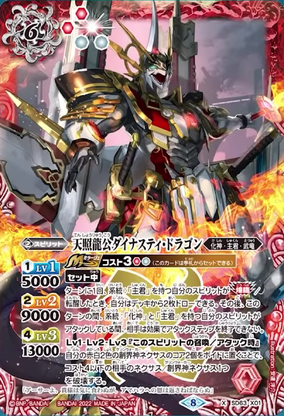 ネットで注文 The ShiningHeavenDragonNoble Dynasty-Dragon | Battle Spirits 遊戯王OCG デュエルモンスターズ