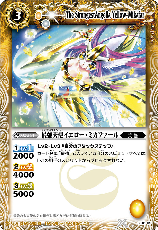 PSA10 Fluttertail Spirit ヤマニンゼファー　SP The StrongestAngelia Yellow-Mikafar | Battle Spirits Wiki