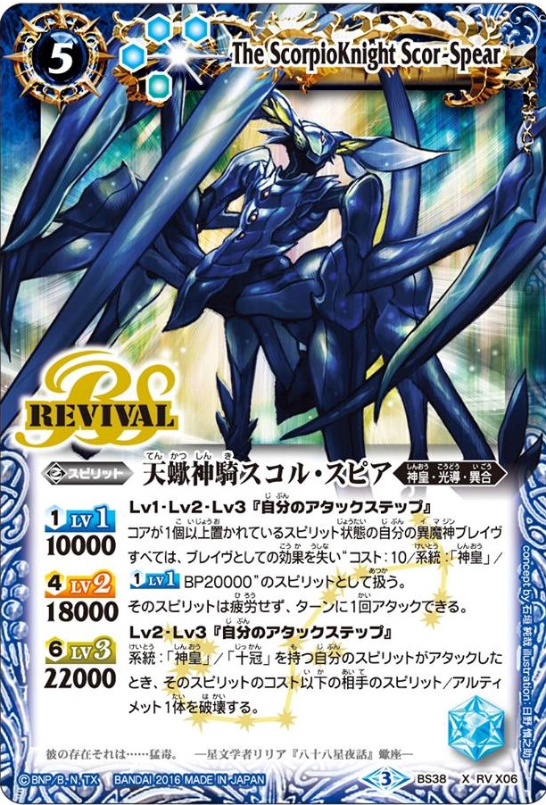 The ScorpioKnight Scor-Spear | Battle Spirits Wiki | Fandom The ScorpioKnight Scor-Spear | Battle Spirits Wiki | Fandom