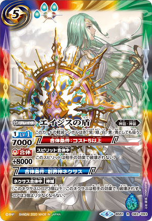 Shield of Aegis | Battle Spirits Wiki | Fandom