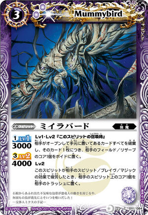 Mummybird | Battle Spirits Wiki | Fandom Mummybird | Battle Spirits Wiki | Fandom