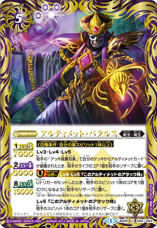 Ultimate-Baculus | Battle Spirits Wiki | Fandom